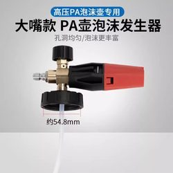 High-Pressure Household Car Washing Machine Foam Pot Generator Foaming Device Pa Pot Head Foam Concentration Adjustment Accessories