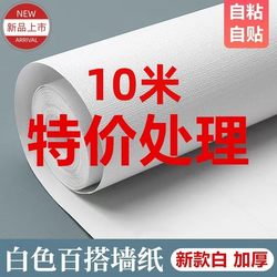 Wallpaper Self-Adhesive 10m Pvc Waterproof Wallpaper Bedroom Cozy Living Room Background Wall Sticker 3D Stereo Decorative Wall Sticker