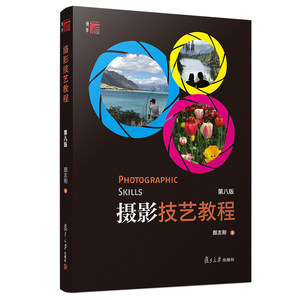 
Photography Skills Tutorial Eighth Edition Yan Zhigang Fudan University Press Second Prize for General College Textbook Selection Digital Camera Photography Textbook Photography Enthusiasts Learning Photography Guide 9787309140576