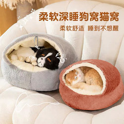 Semi-Enclosed Cat Bed, Winter Warm Pet Shell Nest, Thickened Autumn and Winter Cat and Dog Sleeping Blanket, Dog Bed