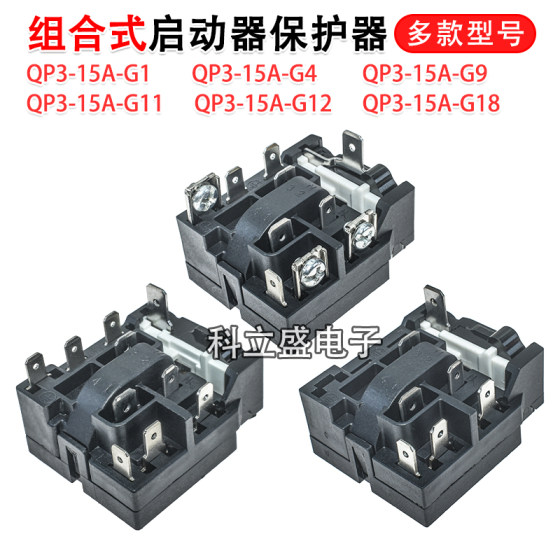 
Refrigerator Compressor Starter QP3-15A-G1/G4/G9/G11/G12/G18 Combined Starter
