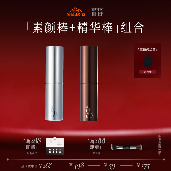 
Splasheen Water Flower Chuanxing No Makeup Stick + Essence Stick Set