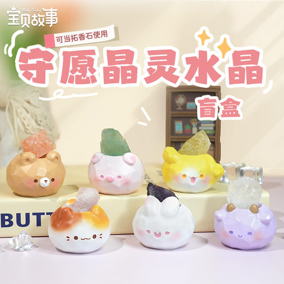 
Wish Keeping Crystal Blind Box Creative Animal Desktop Decoration Cute Figures Small Ornaments as Gifts for Girl Friends
