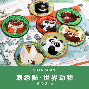 
Shanshan Space_World Animal Embroidery Cloth Patch_Can be directly adhered to patchwork patch ear fennec fox black panda tiger genuine