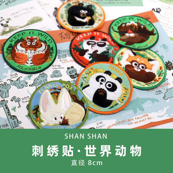 
Shanshan Space_World Animal Embroidery Cloth Patch_Can be directly adhered to patchwork patch ear fennec fox black panda tiger genuine