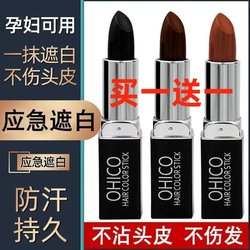 Hairdressing black hair pen stick Japanese plant no-wash non-fading color hair root blackening temporary second covering artifact genuine