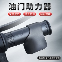 Electric Vehicle Throttle Handlebar Maverick No. 9 Emma Clip Booster Assistive Cruise Shift Hand Modification Universal