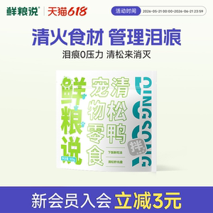 
Fresh food talks about pet snacks, duck and meat floss mixed with rice, dog freeze-dried staple food companion Bichon Teddy