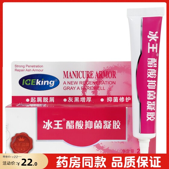 
Authentic Ice King Gray Nail Anti-Gel, Bacteria Must Stop Acetic Acid Liquid Antibacterial Gel, Anti-Darkness, Darkening and Repair Combination