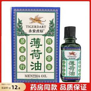 
Hong Kong Wing On Tiger Balm Peppermint Oil can be used to wake you up when you are sleepy during class and stay up late to stay in good spirits.