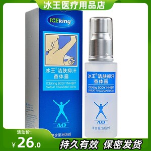 Ice King Fox AO Anti-sweat Dew Remover Flavor Anti-sweat Spray Refresh Body Anti-sweat Underarms Flavor Body Reveal Men and Women Fox Variety Clean Children