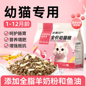 Little frozen cat food full -price milk cake cat food British short becomes cat pregnant female cat breastfeeding nutrition chicken main grain frozen and dry
