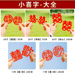 Props for marriage registration photos, hand-held small double happiness characters, small items for travel and wedding photos.