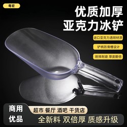 Plastic Food-Grade Ice Scoop, Grain Scoop, Rice Scoop, Ice Spoon, Small Kitchen Round-Bottom Ice Cube Scoop, Flour Scoop, Thickened