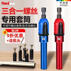 Hai De Wei Three-In-One Installation Socket, Strong Magnetic Bit Connector, Socket Screw, Woodworking Multi-Function Socket, Dual-Use