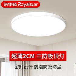 Royalstar Led Three-Proof Ceiling Light Ultra-Thin Round Waterproof Bathroom Balcony Bedroom Corridor Aisle Light