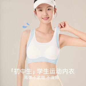 
Girls sports underwear development period high school students bra fixed cup junior high school students girls big children vest girl girl