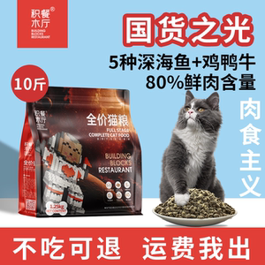 
Building Block Restaurant Five Deep Sea Fish Adult Cat Freeze-dried Cat Food Adult Cat Kitty Fatty Hair and Cheeks Cats Main Food Price