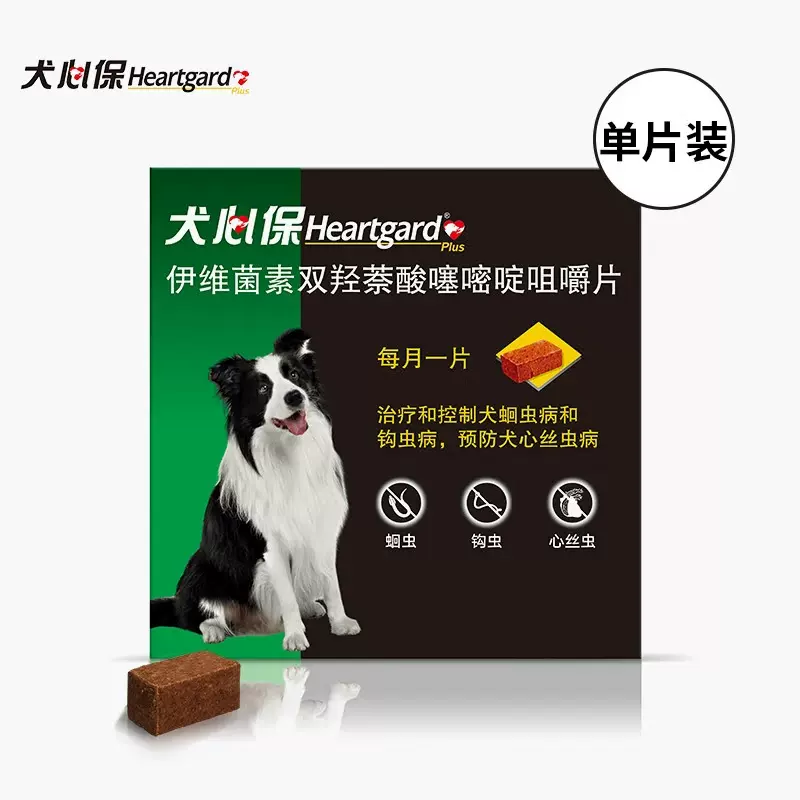 犬心保单颗狗狗驱虫药体内驱蛔虫钩虫预防心丝