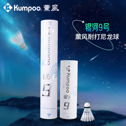 Kumpoo Xunfeng Badminton New Galaxy No. 9 12-Pack Durable Nylon Shuttlecocks for Professional and Recreational Use