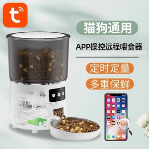 
Tuya smart pet feeding supplies can be fed remotely via mobile phone WIFI at scheduled times. Smart feeder cross-border