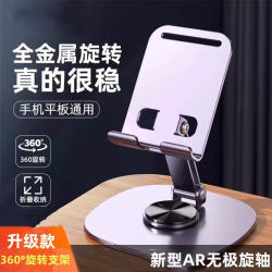 2025 New All-Metal Phone Stand 360-Degree Rotating Tablet Stand Desktop Gaming Drawing iPad Support Stand