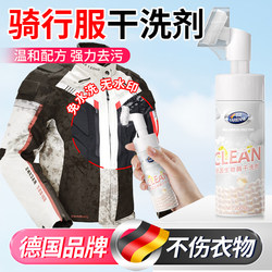 Cycling Clothing Cleaning Agent, Waterless Dry Cleaning Agent, Motorcycle Jacket, Bicycle Leather Maintenance and Polishing Tool