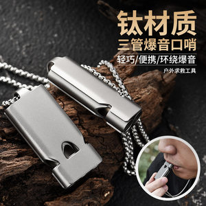 
Titanium alloy three-tube life-saving whistle high-volume outdoor emergency survival whistle EDC tools factory ready stock