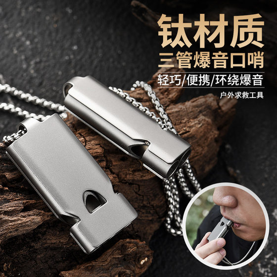 
Titanium alloy three-tube life-saving whistle high-volume outdoor emergency survival whistle EDC tools factory ready stock