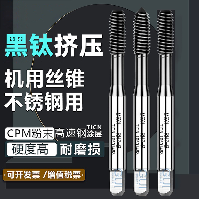 Imported cobalt-plated extruded tap TICN black titanium hardened stainless steel for M1~M12 chipless extruded tap