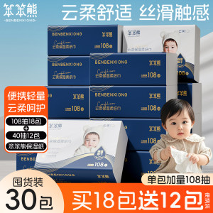 
Blind Bear 108 Pumping Baby Moisturizing Cream Paper Soft Paper Cloud Soft Wipe Baby Pumping Paper Wipe Nose Paper Super Soft