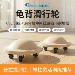 Turtle Back Sliding Wheel Spiral Shoulder and Neck Training Pilates Trainer Exercise Wheel Spine Stretching Beech Wood Shaping Wheel