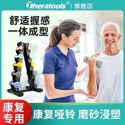 Rehabilitation Training Dumbbells, a Pair of Rehabilitation Exercise Equipment for the Elderly and Children to Restore Upper Limb and Arm Strength after Surgery