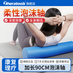 Flexible Foam Roller Extended to 90cm Soft Yoga Column Muscle Relaxation Roller Fitness Exercise Full Body Massage Roller