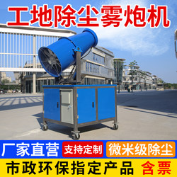 Fog Cannon Machine for Dust Removal and Humidity Reduction on Construction Sites, Fully Automatic Spray Machine for Industrial Environmental Protection and Disinfection, Vehicle-Mounted Mobile Small Fog Cannon Machine