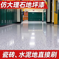 Epoxy Colored Sand Floor Paint for Cement Floors, Self-Leveling, Marble-Like Tiles, Non-Slip, Wear-Resistant, Household Resin