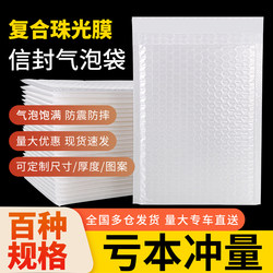 Composite Pearlescent Film Bubble Envelope Bag, Thickened Shockproof White Bubble Bag, Book and Clothing Bubble Bag Wholesale