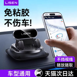 Lisen Car Phone Holder 2026 New Model Car Navigation Dedicated Mount for Dashboard Suction Cup Magic Tool