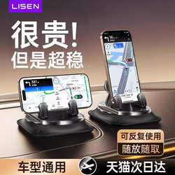Lisen Car Phone Holder Car Navigation 2026 New Model Car-Specific Anti-Slip Mat Dashboard Support