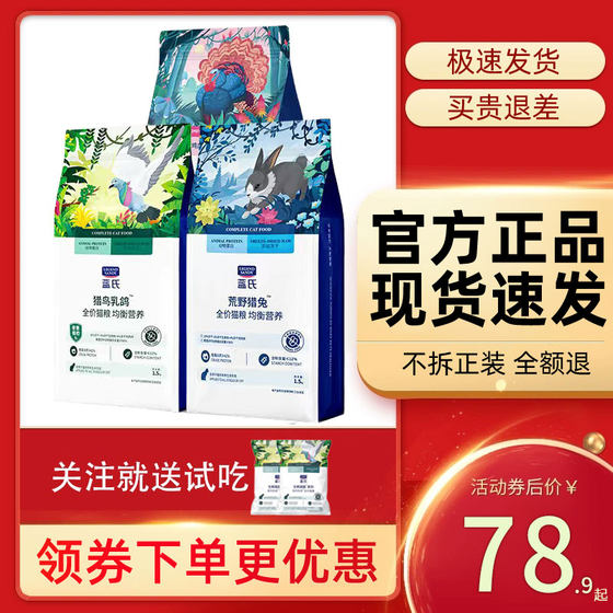 
Blue cat food hunting bird pigeon 1.5kg freeze-dried food wilderness hunting rabbit full price to become nutritious universal cat staple food