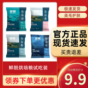 
Xianlang cat food trial pack flagship store kitten food dog food trial low-temperature baked raw bone meat freeze-dried fresh Lang trial