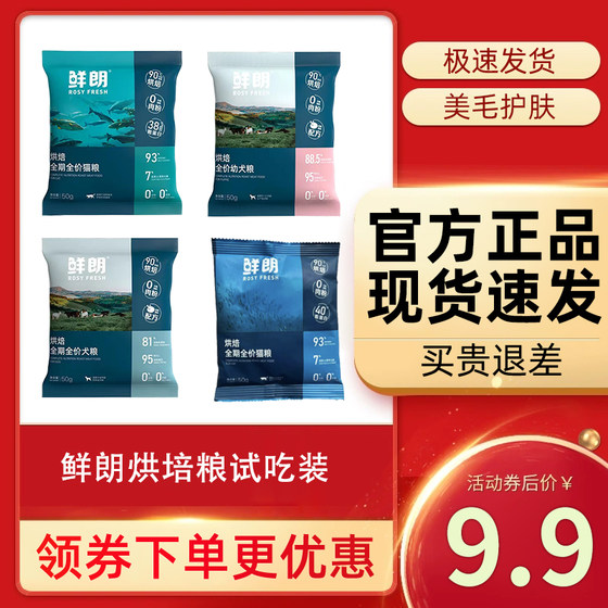 
Xianlang cat food trial pack flagship store kitten food dog food trial low-temperature baked raw bone meat freeze-dried fresh Lang trial