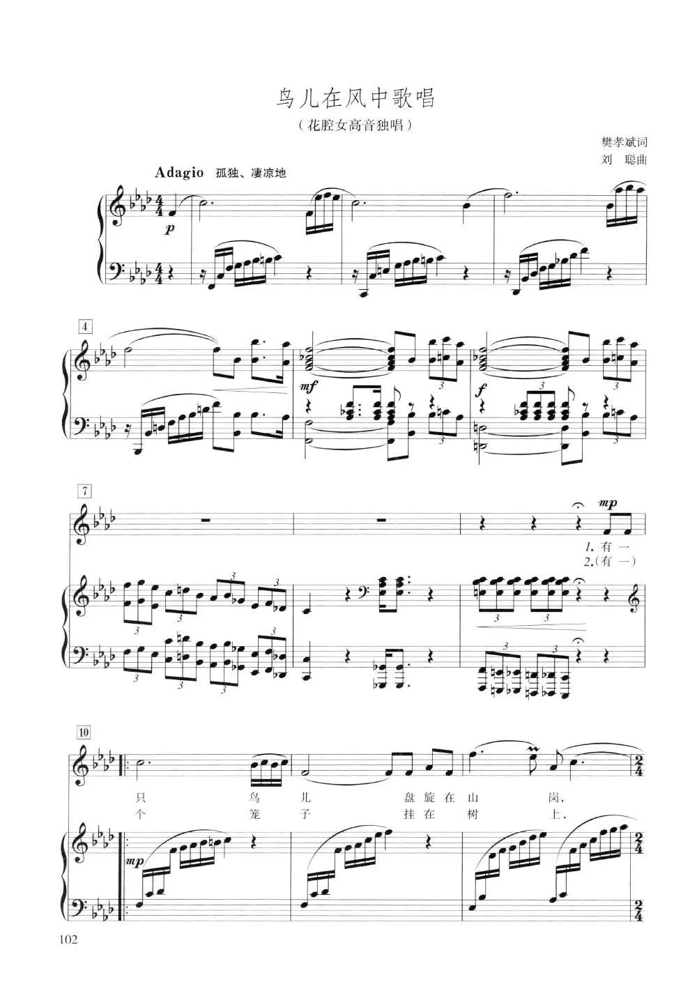 鸟儿在风中歌唱 降a调 声乐正谱 钢琴伴奏谱 五线谱 乐谱