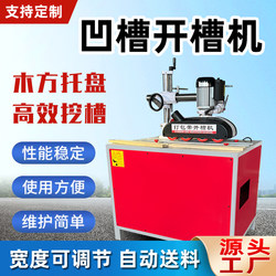 New Type of Packaging Belt Slotting Machine Woodworking Machinery Automatic Wooden Pallet Slotting Machine Wood Beam Groove High-Efficiency Slotting and Milling Machine