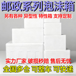 Postal Series Foam Box Insulated Box for Express Delivery, Special for Fresh-Keeping, Extra Thick, Extra Large, for Stall Setup, Refrigerated, Extra Hard Vegetable Box