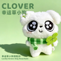Four-Leaf Clover Puppy Plush Pendant, High-Value, Healing, Cute Doll Keychain, Fun Bag Pendant