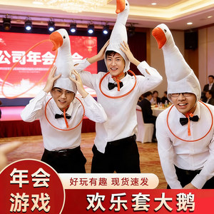 
Set of big goose game props annual meeting game team activity set fun sports meeting outdoor fun parent-child toys