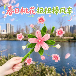 
Hand-held Spring Peach Blossom Windmill Twist Stick Handmade DIY Material Pack Atmosphere Film Artifact as a Gift for Your Girlfriend