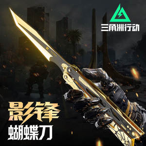 
Shadow Blade Butterfly Knife Delta Action Peripheral Game Folding Alloy Model Weapon Unedged Boy Toy