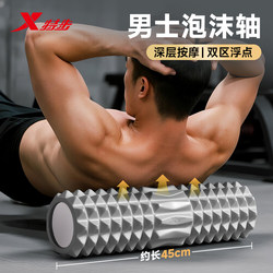 Xtep Foam Roller for Muscle Relaxation, Professional Roller for Men, Solid Spiked Roller for Slimming Legs, Fitness Back Trainer, Massager for Women